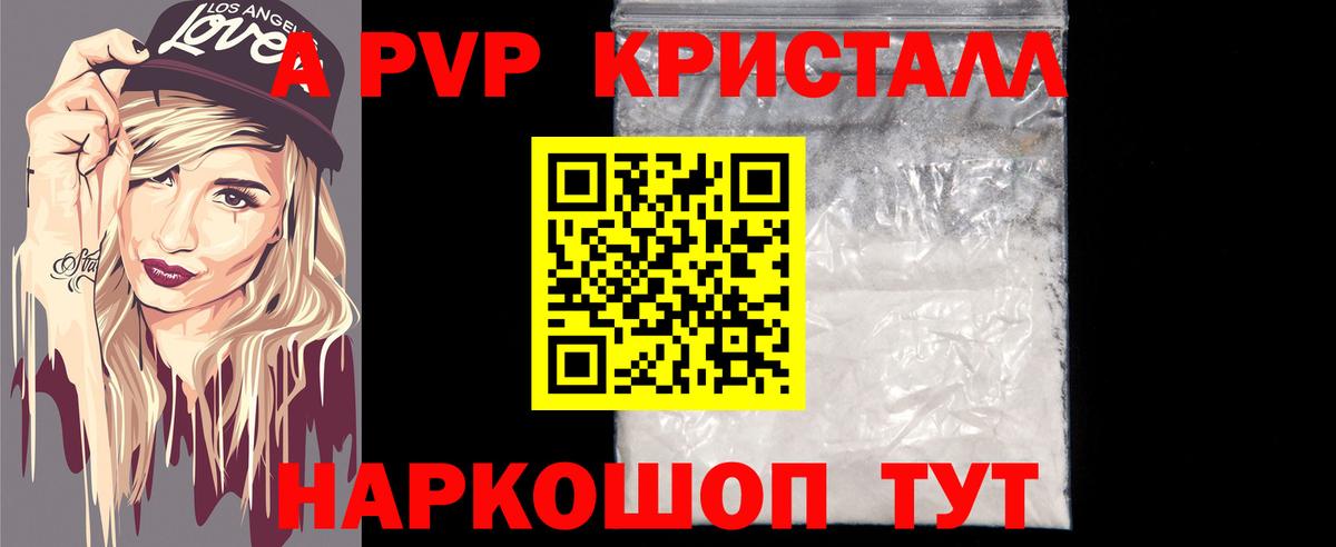 A PVP Crystall  Alpha-PVP  Вход с VPN  Alpha-PVP Соль  Петропавловск-Камчатский  Alpha PVP мука 