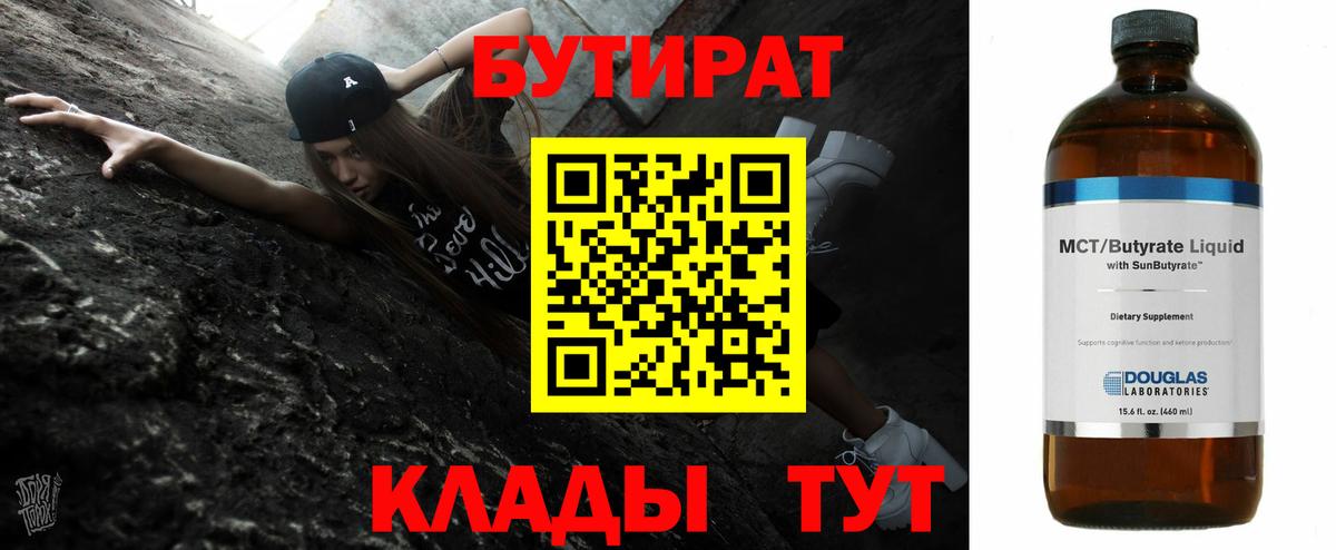 Петропавловск-Камчатский  Бутират вода  БУТИРАТ  Вход с VPN 