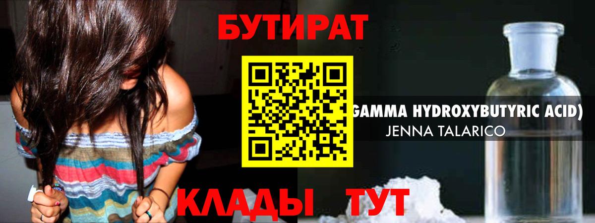 БУТИРАТ 99% Петропавловск-Камчатский