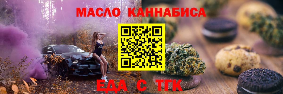 Еда ТГК марихуана  Вход с VPN  Петропавловск-Камчатский 