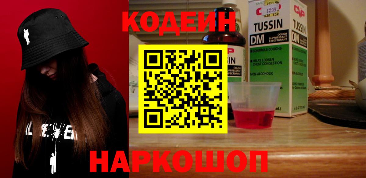Кодеин напиток Lean (лин)  Вход с VPN  Петропавловск-Камчатский  хочу   Кодеин напиток Lean (лин) 