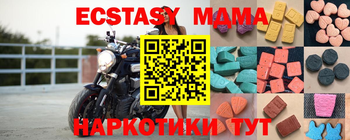 ЭКСТАЗИ 280 MDMA Петропавловск-Камчатский