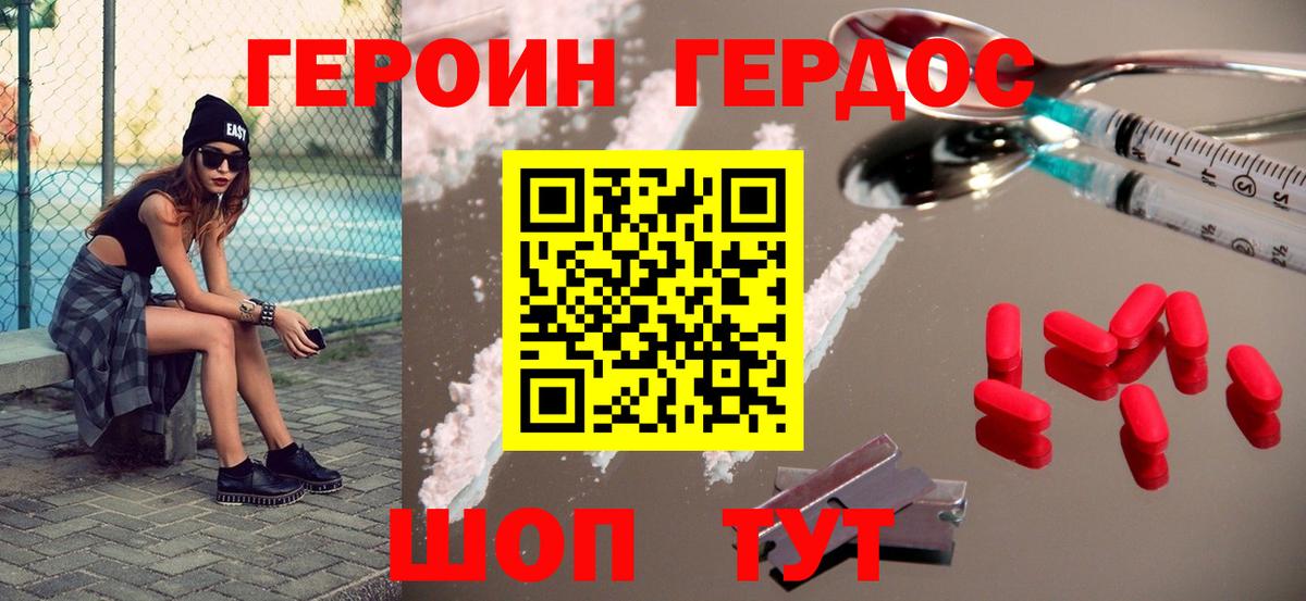 ГЕРОИН VHQ  Петропавловск-Камчатский 