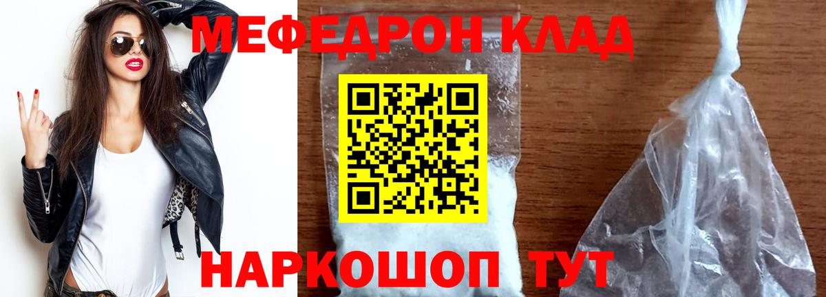 Мефедрон кристаллы Петропавловск-Камчатский